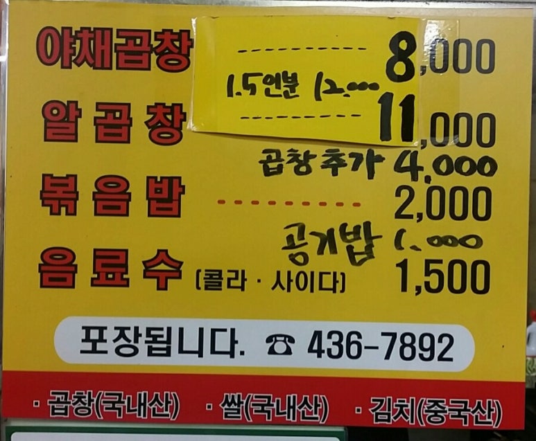 신야채곱창 이미지