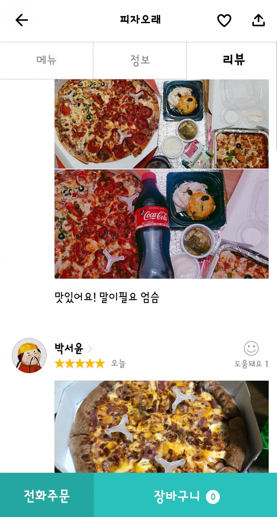 피자오래 이미지