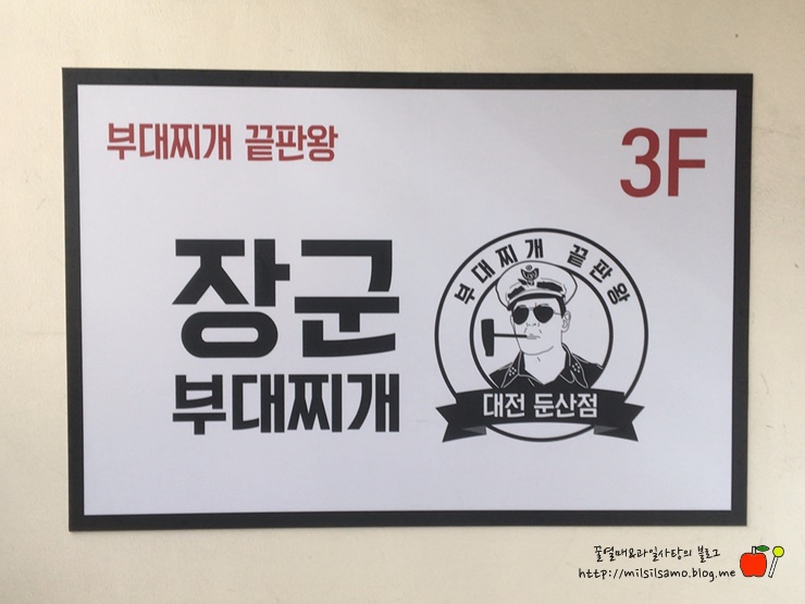 장군부대찌개 이미지