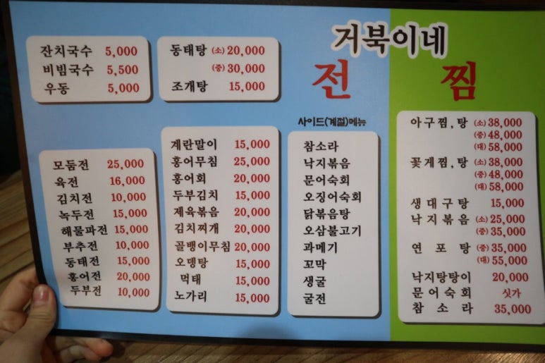 거북이아구찜 이미지