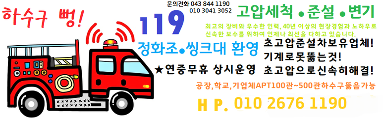 하수구119 이미지