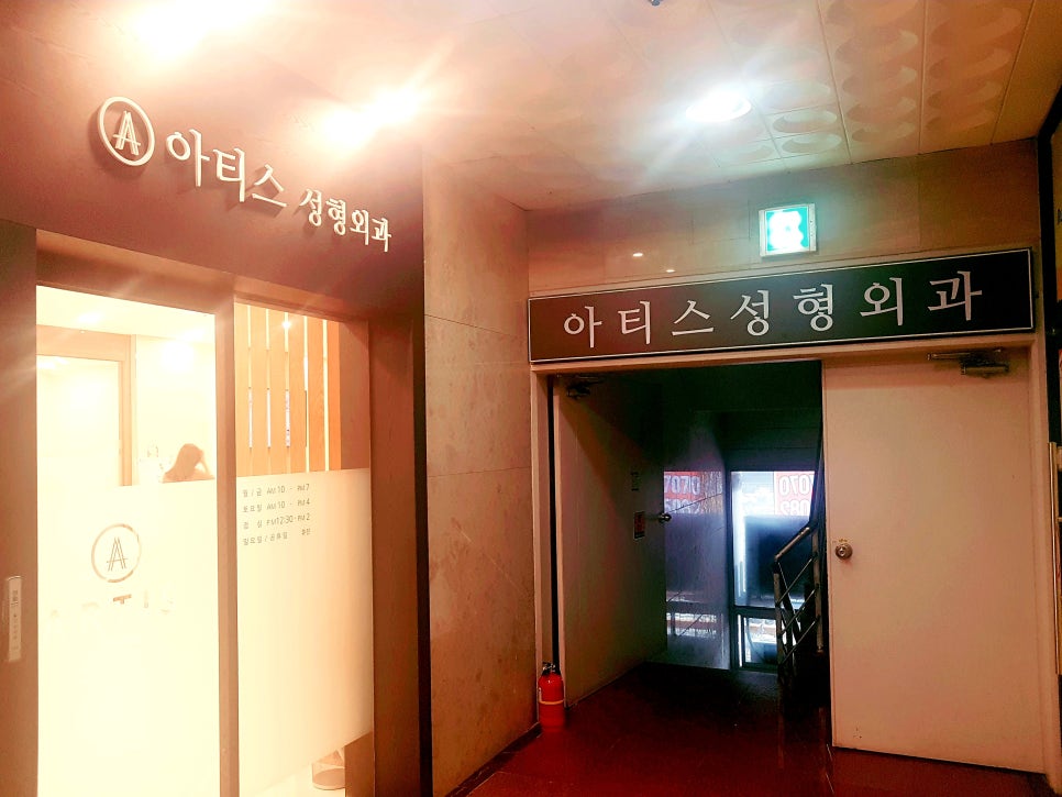 아티스성형외과 이미지