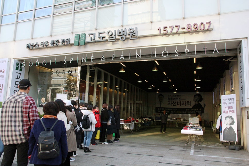 고도일병원 이미지