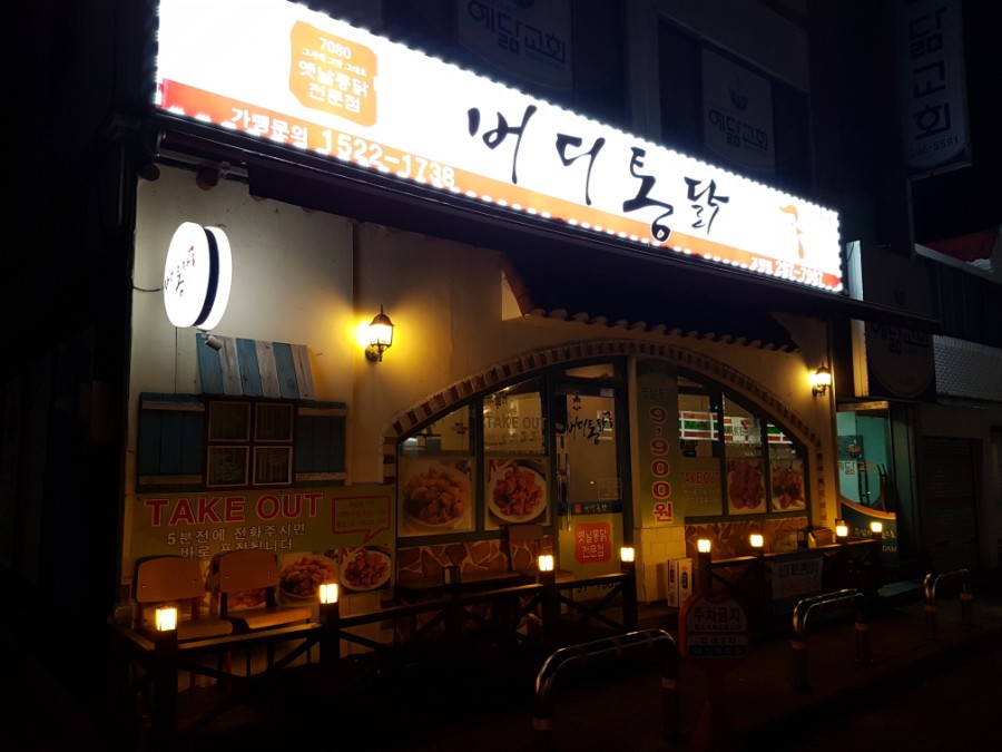 버디통닭 이미지