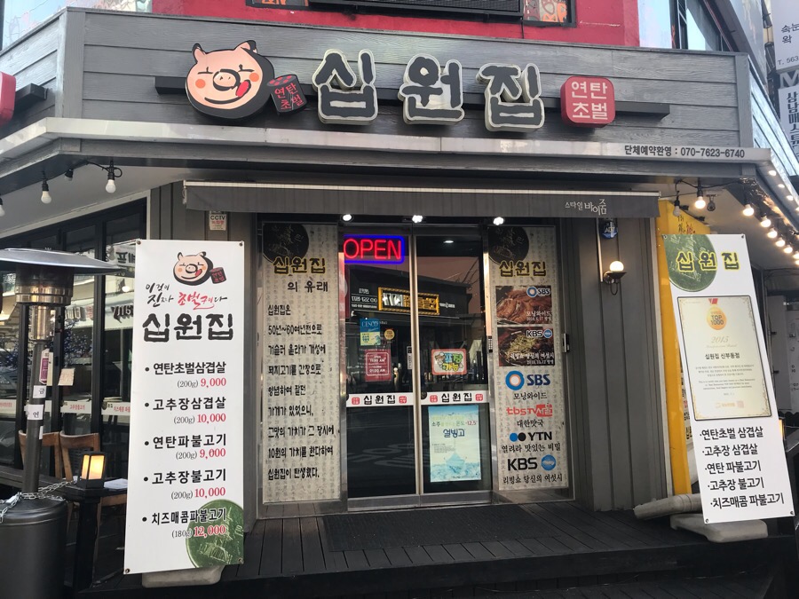 천안연탄불고기 이미지