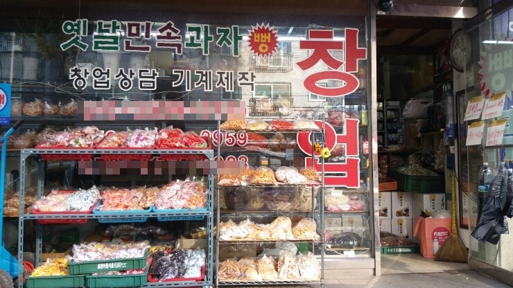 민속과자 이미지