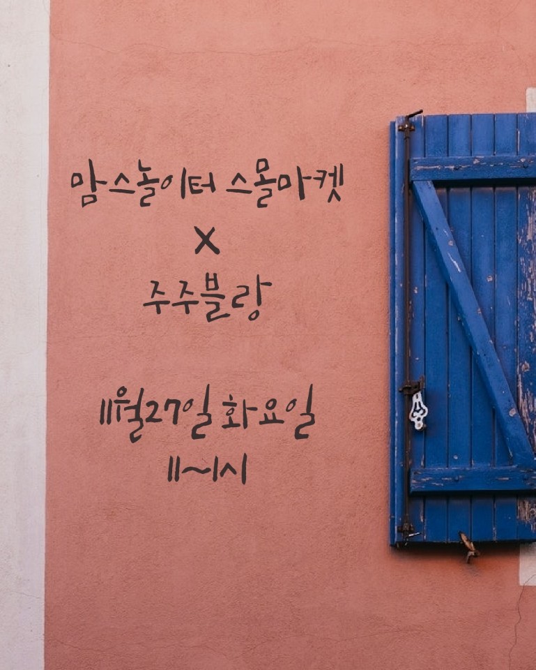 주주블랑 이미지