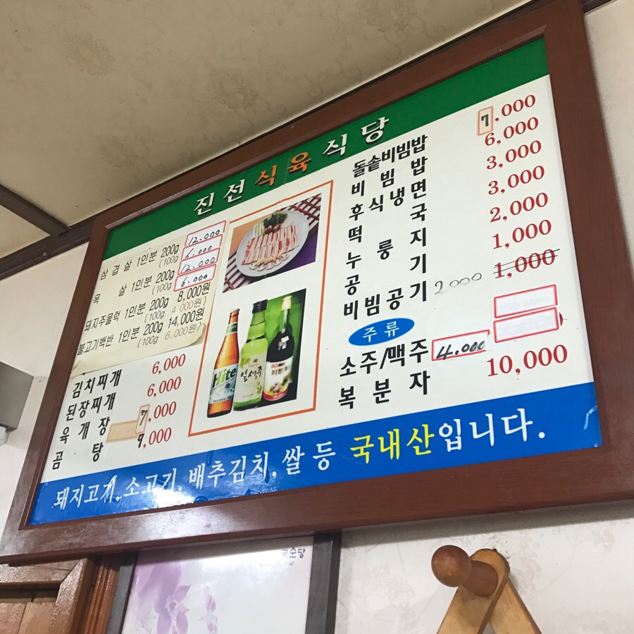 진선식육식당 이미지