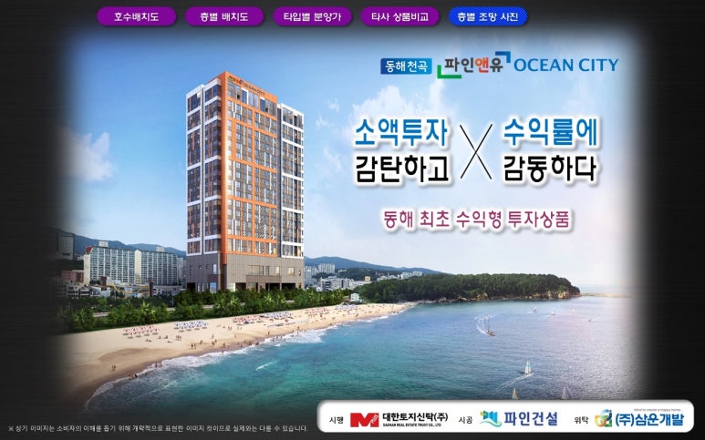동해천곡파인앤유오션시티 이미지