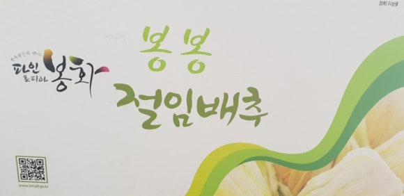 농부영농조합법인(농부절임) 이미지