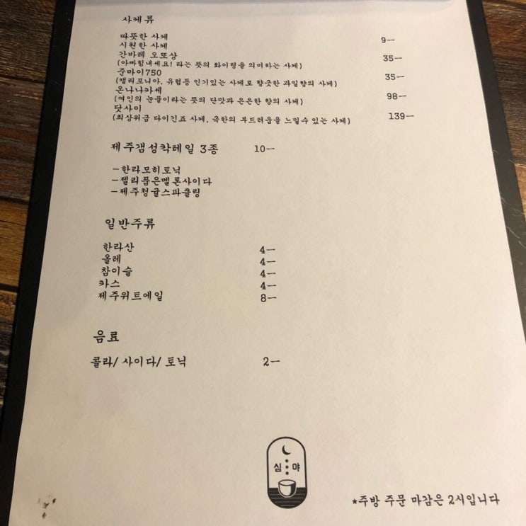 심야혼술 이미지