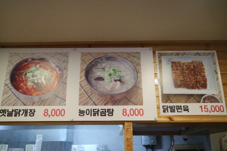 옛날닭개장 이미지