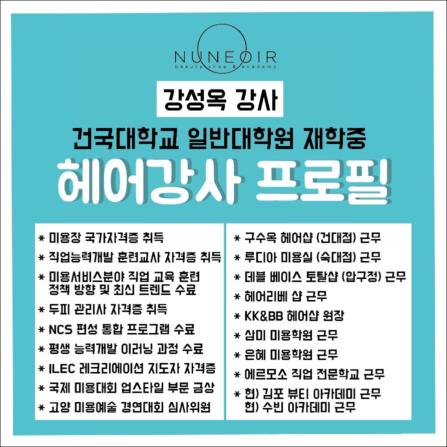 강성옥헤어 이미지