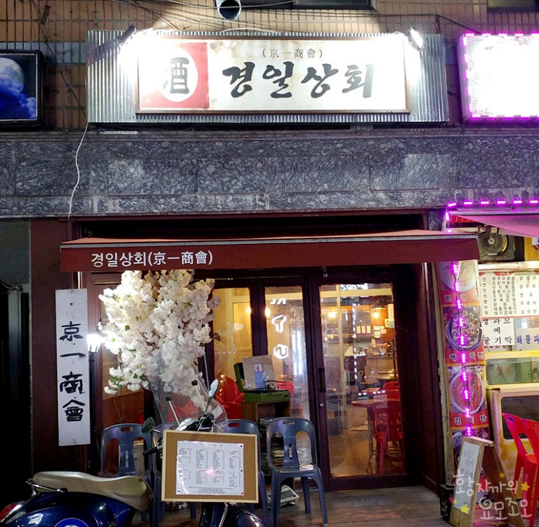경일상회 이미지