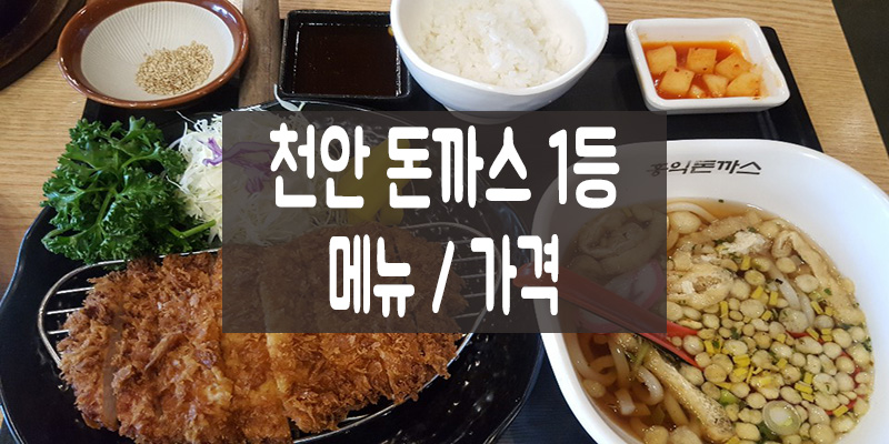 홍익돈까스천안1호점 이미지