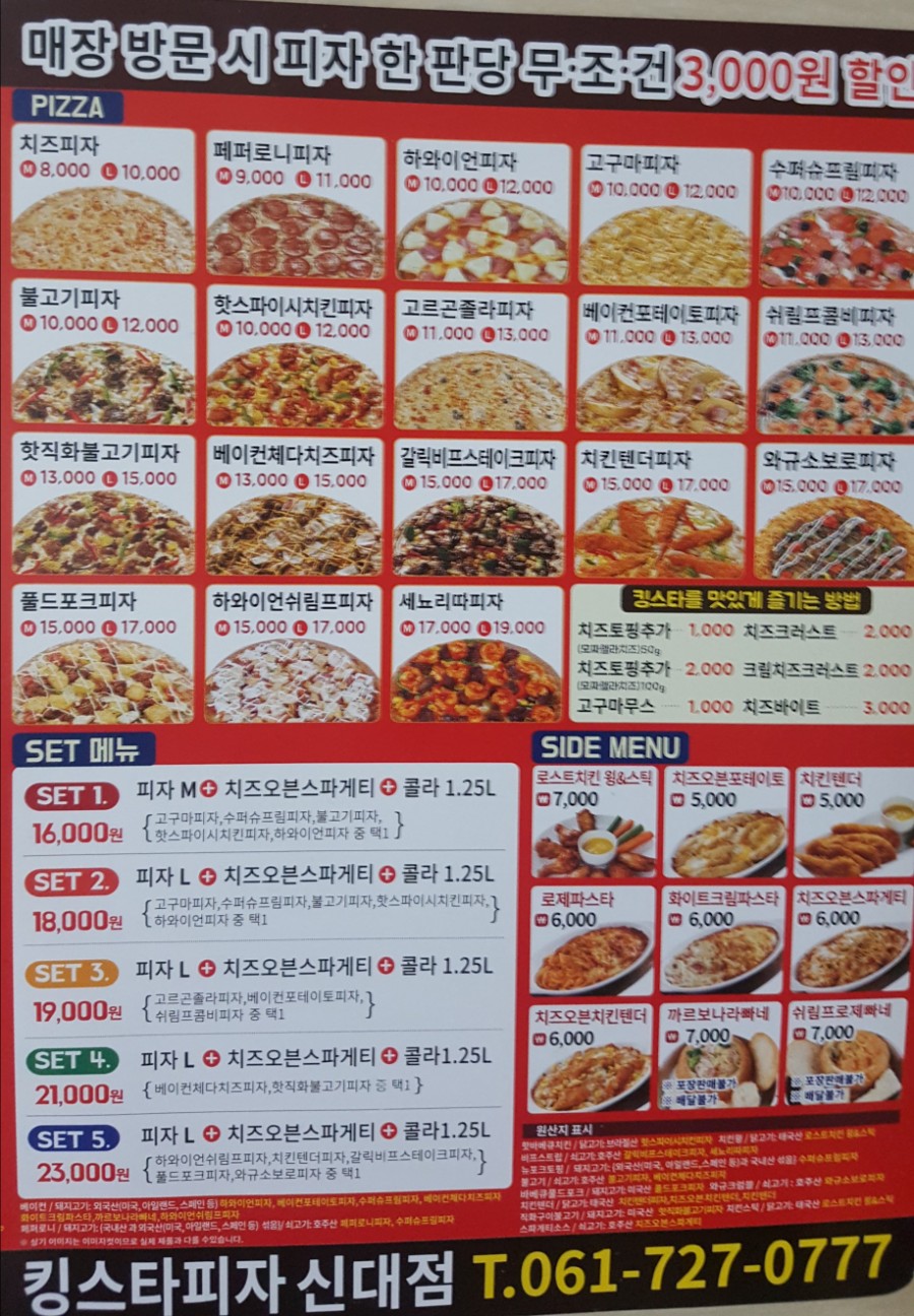 킹스타피자신대점 이미지