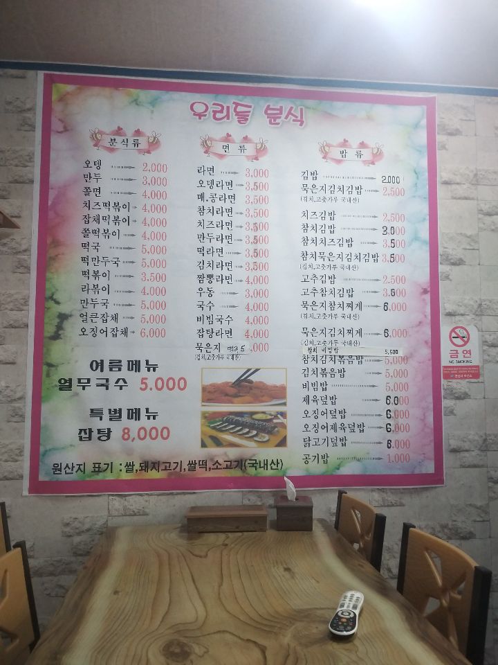 우리들분식 이미지