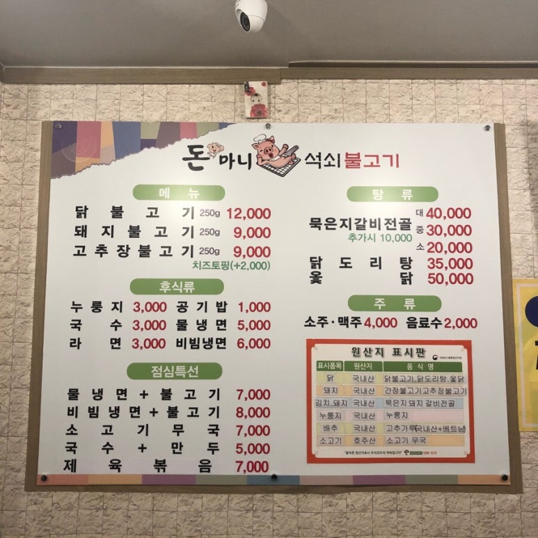 돈마니석쇠불고기 이미지
