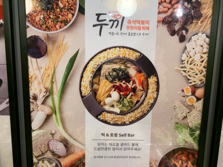 두끼떡볶이강릉점 이미지