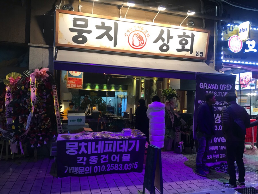 인천건어물상회 이미지