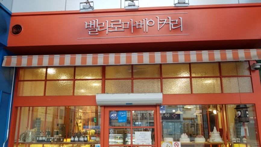 로마베이커리 이미지