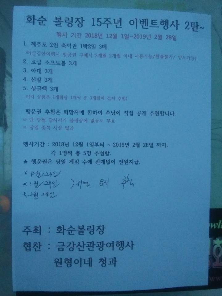 화순볼링장 이미지