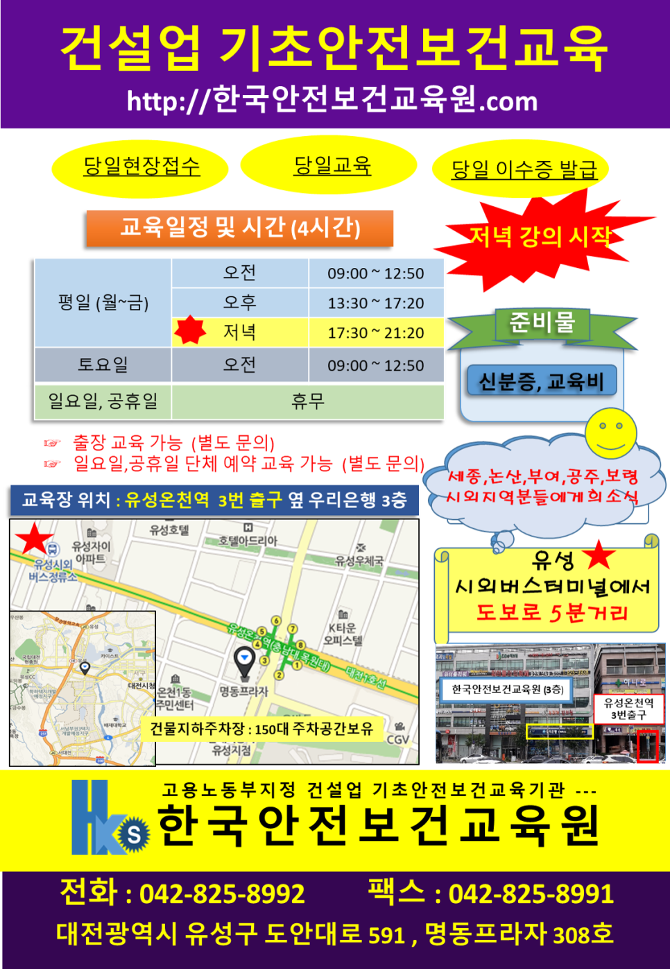 건설업기초안전보건교육안내소 이미지