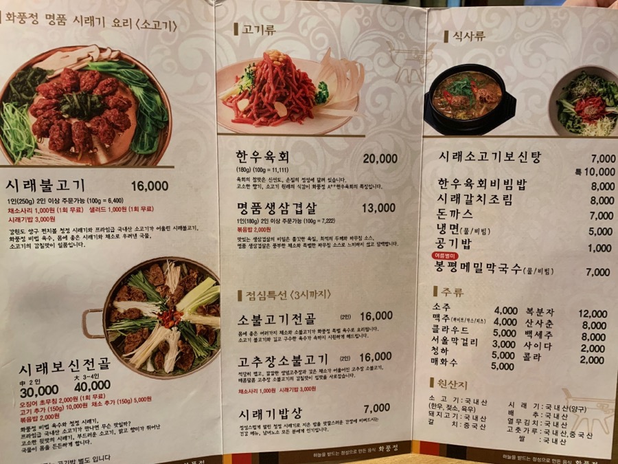 시래불고기 화풍정 이미지
