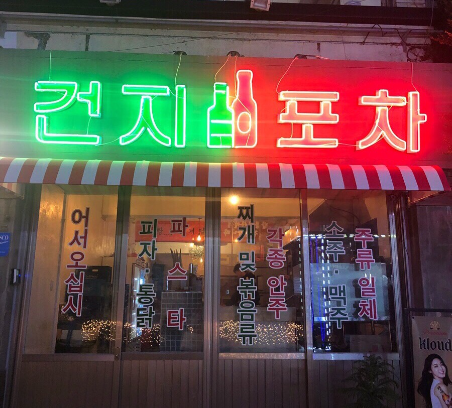 빵순이포차 이미지