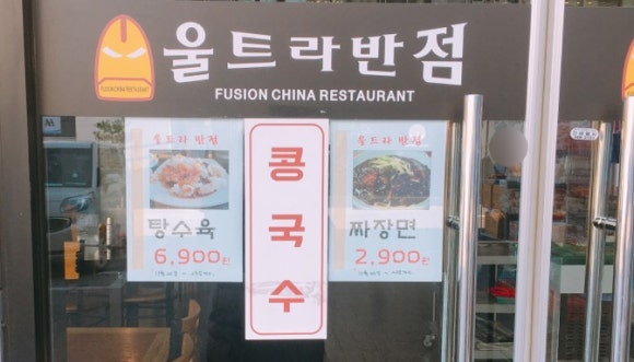 아람반점 이미지