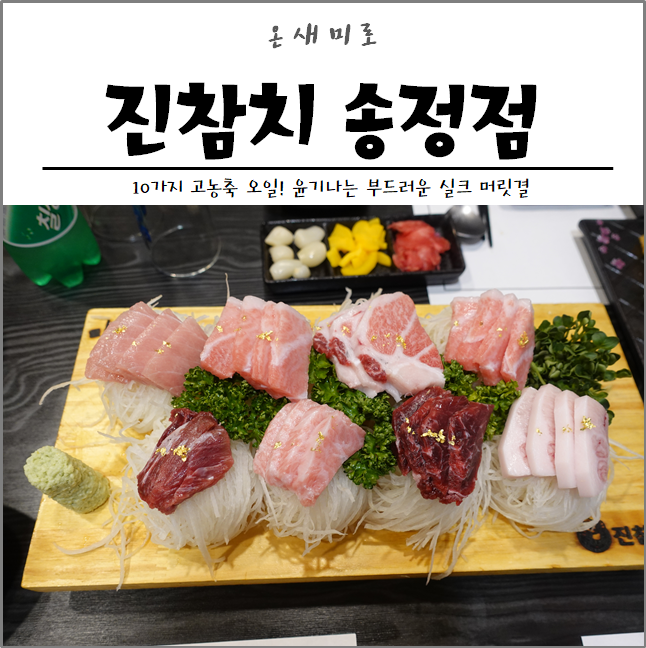 진참치송정점 이미지