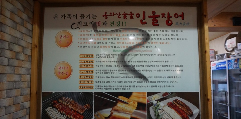봉화산숯불풍천장어 이미지