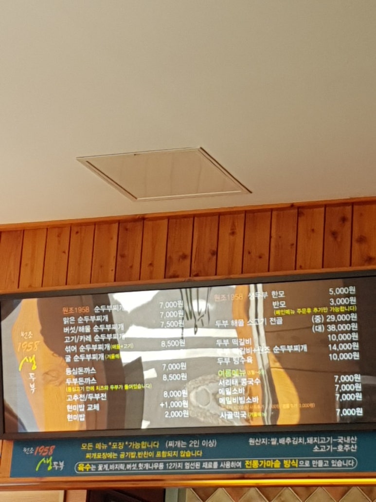 원조1958 생두부 이미지