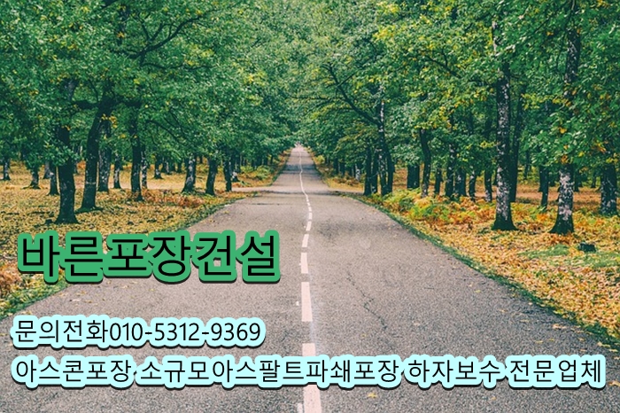 남양주아스콘포장건설 이미지