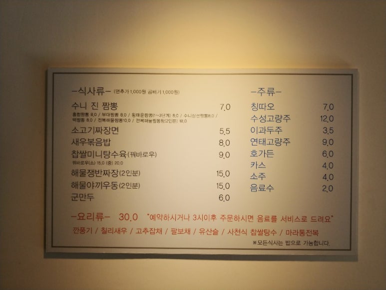 수니짬뽕 이미지