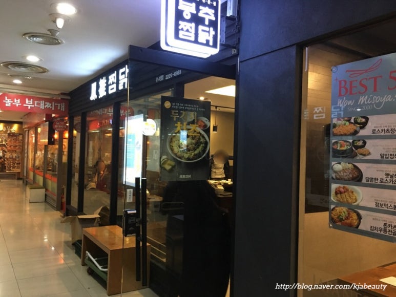 봉추찜닭수서역점 이미지