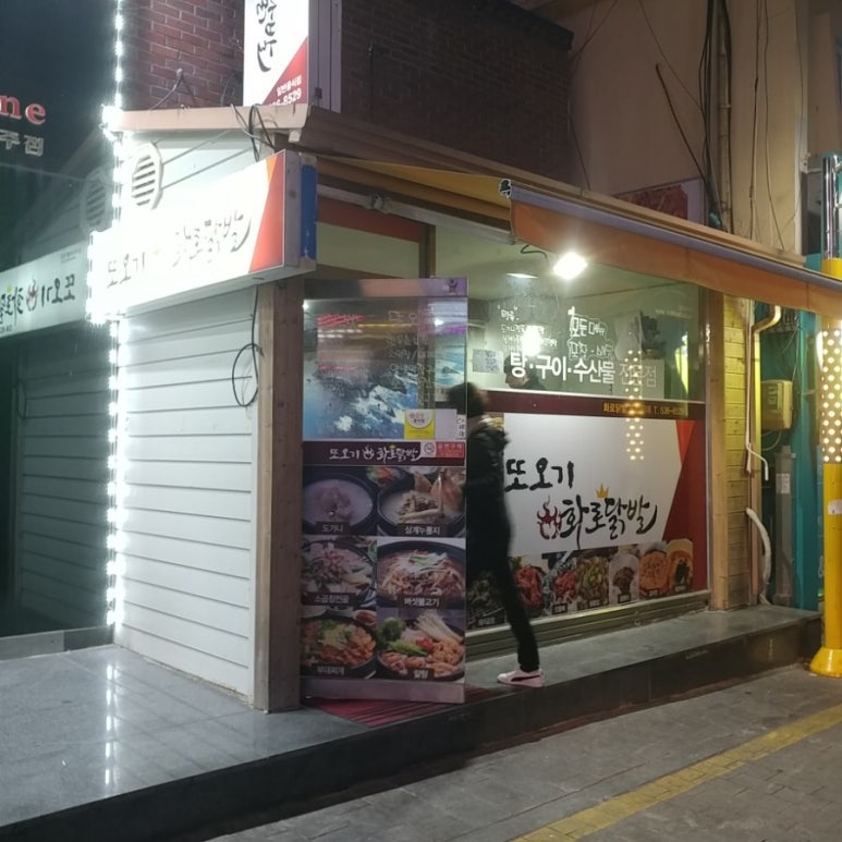 화로닭발 또오기 이미지