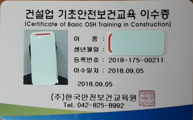 건설업기초안전보건교육안내소 이미지