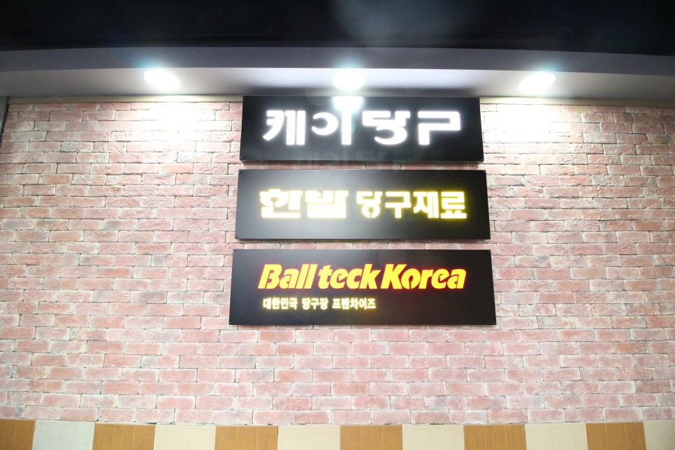 케이K당구장 이미지