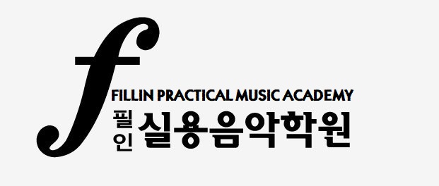 예음실용음악학원 이미지
