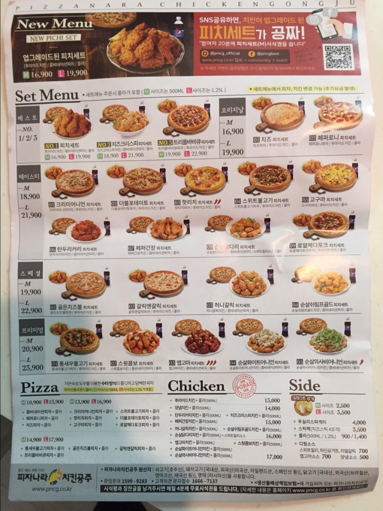 피자나라치킨공주김포 이미지