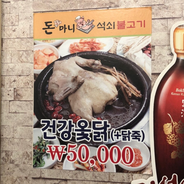 돈마니석쇠불고기 이미지