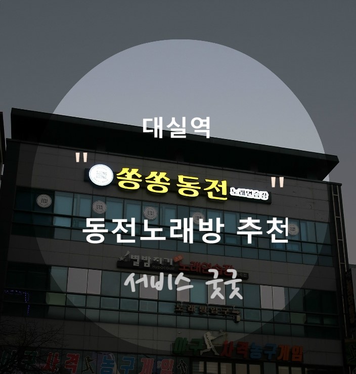 쏭쏭노래연습장 이미지