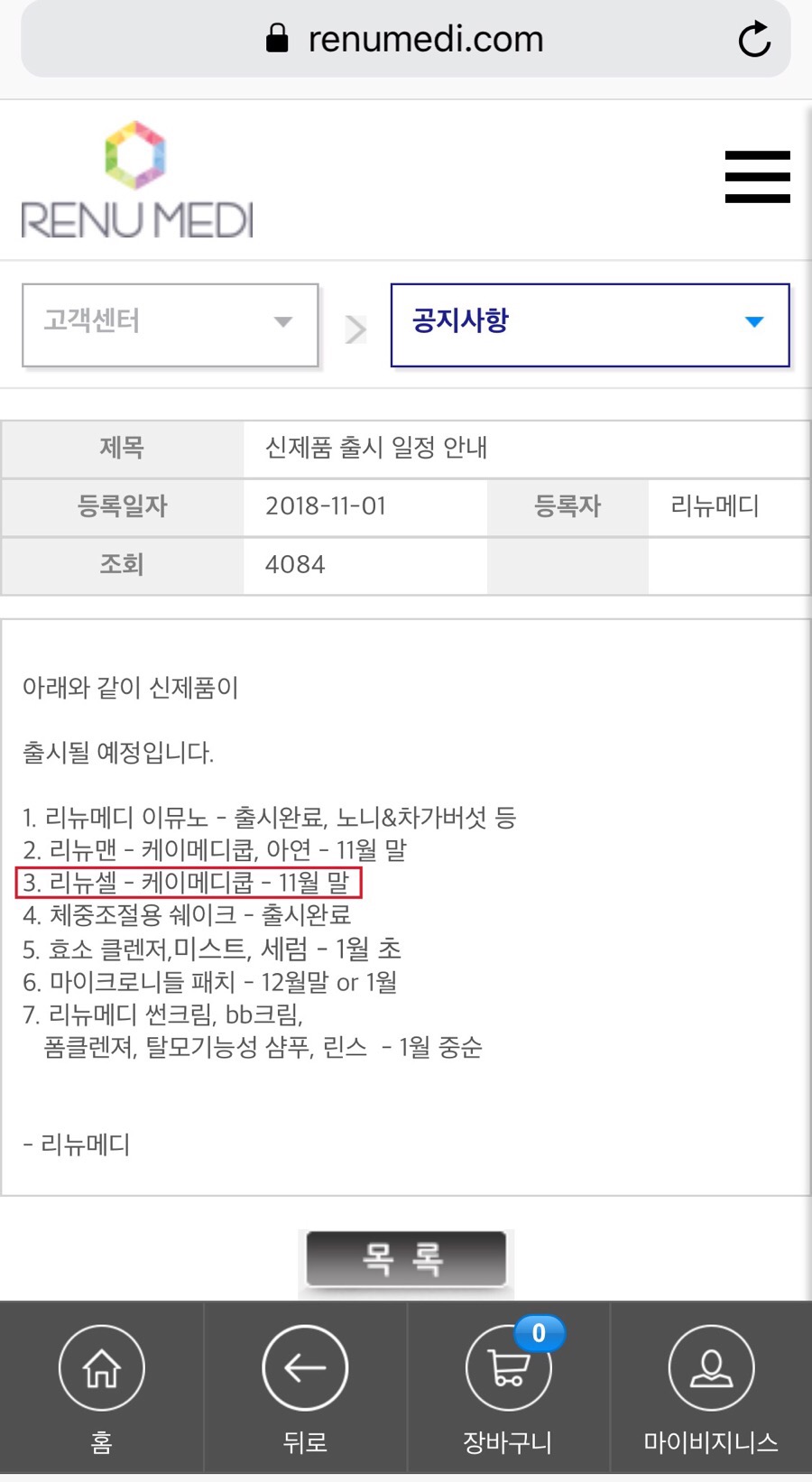 (주)리뉴메디 이미지