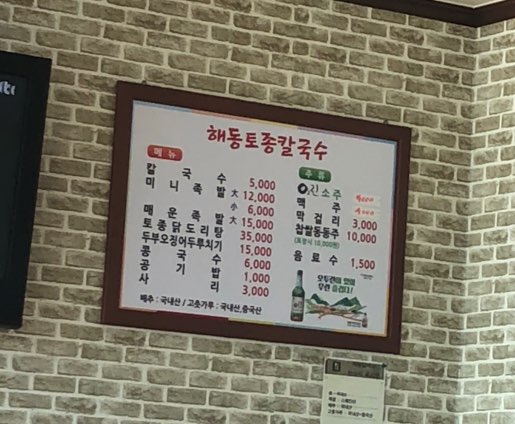 해동토종칼국수족발 이미지