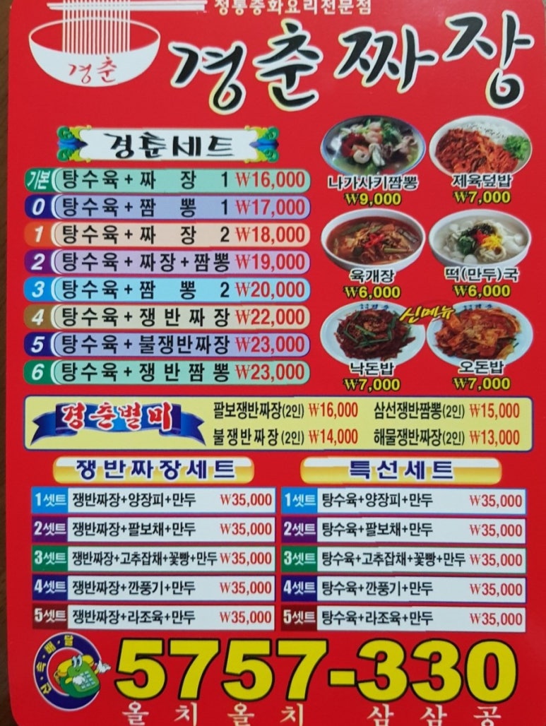 경춘짜장 이미지