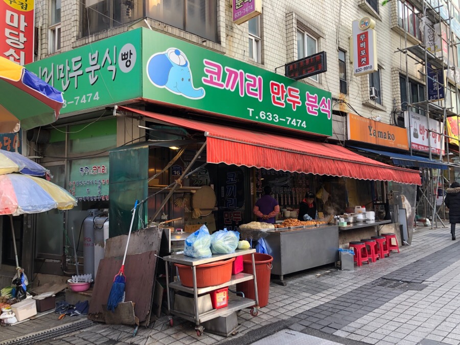 코끼리분식 이미지