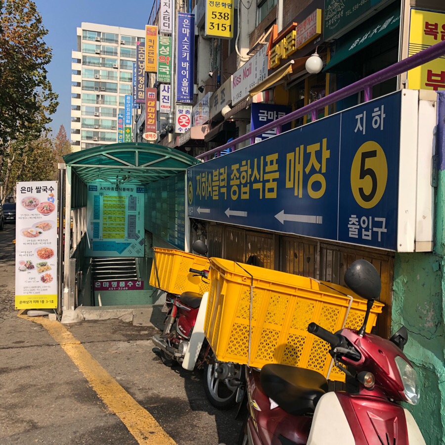 은마상사 이미지