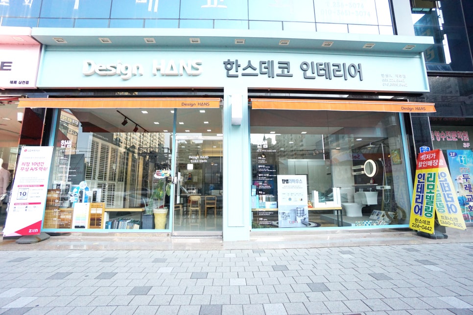 한스데코인테리어 이미지