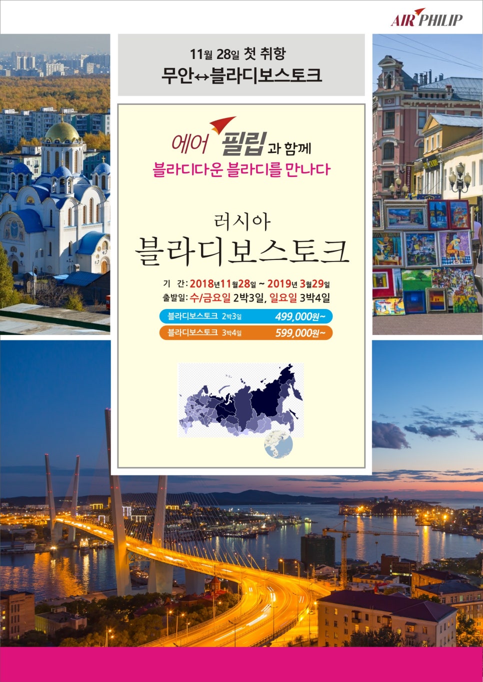 (주)에어러시아 이미지